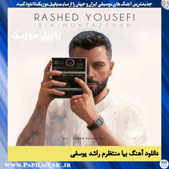 Rashed Yousefi Bia Montazeram دانلود آهنگ بیا منتظرم از راشد یوسفی